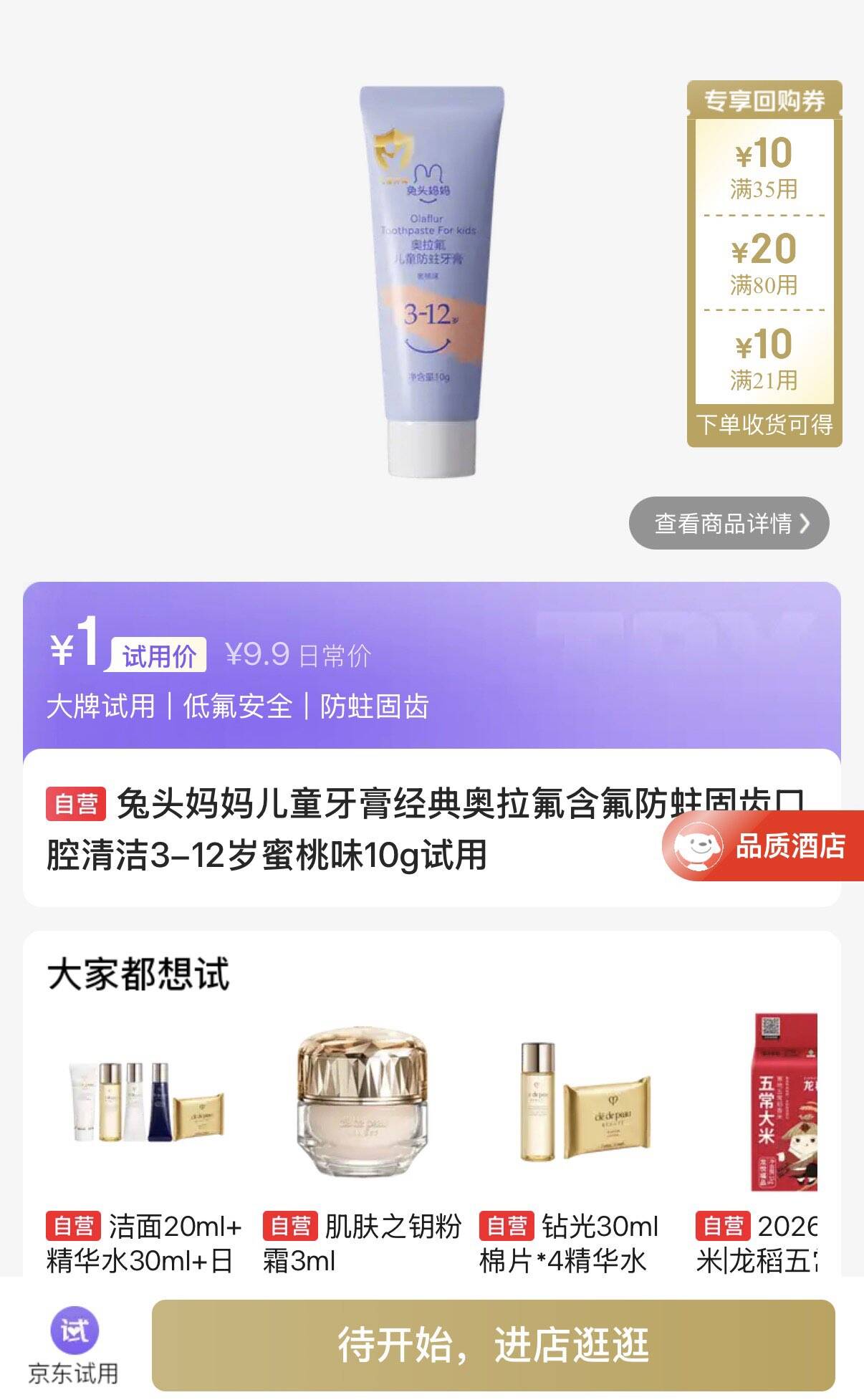 0点试用1https://u.jd.com/k1TAlAu