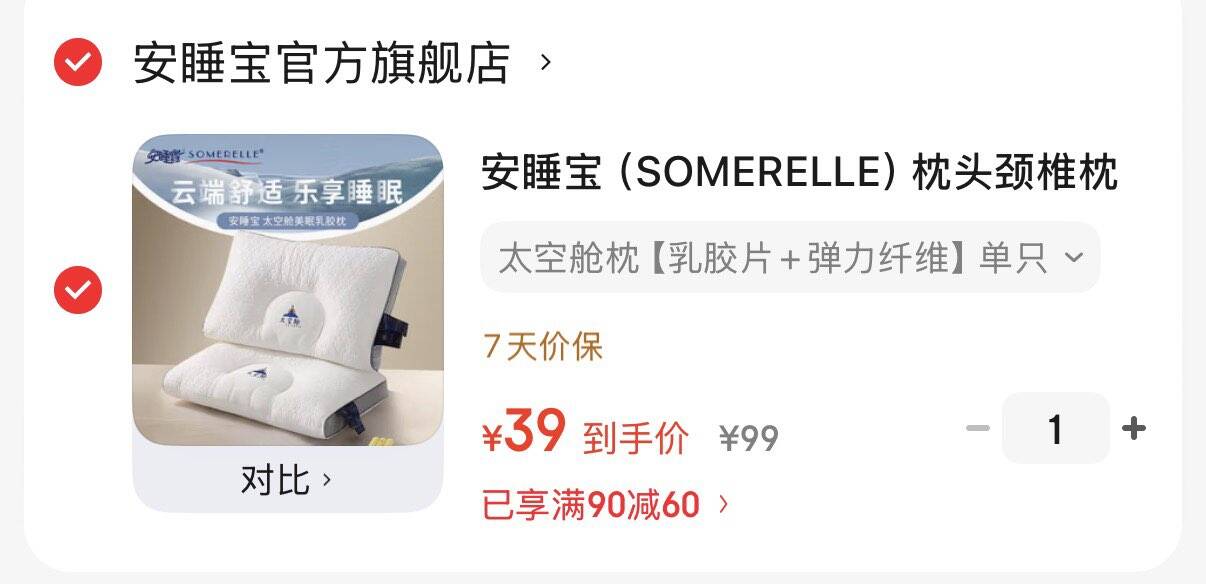 安睡宝（SOMERELLE）枕头颈椎枕护颈枕芯深睡枕酒店宿舍学生枕一只装一对拍2 太空舱枕【乳胶片+弹力纤维】 单只