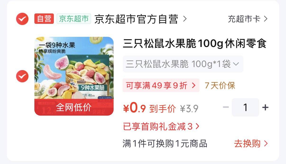 武汉 厦门地区 3首单 拍下0.9 三只松鼠水果脆100ghttps://u.jd.com/x6PkVGh