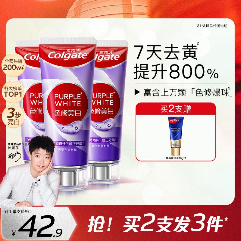 高露洁紫光色修美白清新成人牙膏