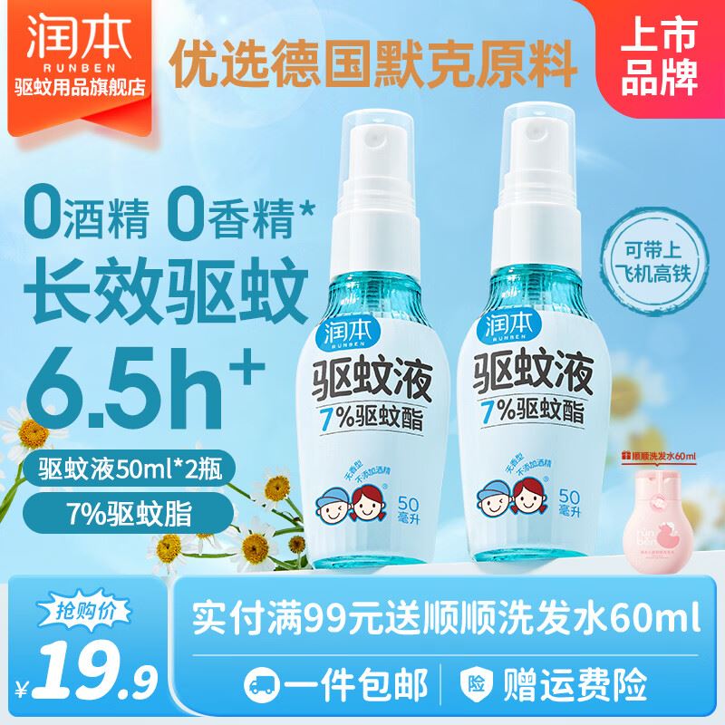 润本蚊香液无烟无味宝宝婴儿童锁器电蚊香专用补充液防蚊液驱蚊液 【回购优选】无味3瓶液（无器）