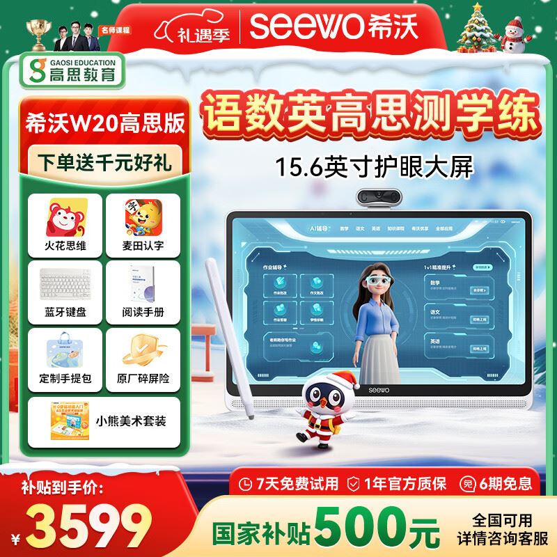 学而思学习机T4 Pro键盘套装 AI学习机 护眼大屏 校内同步课培优课全学段 九章大模型 13.2英寸 12+512GB