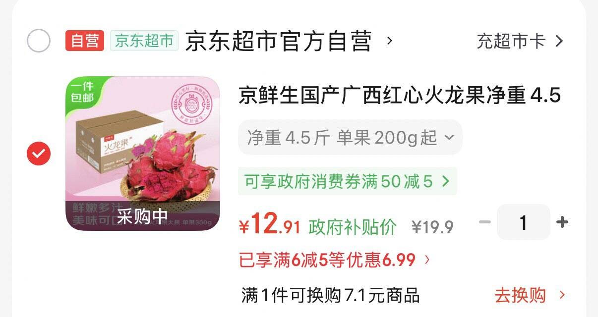 广西红心火龙果净重4.5斤 App下单12.9元https://u.jd.com/9alKdgz