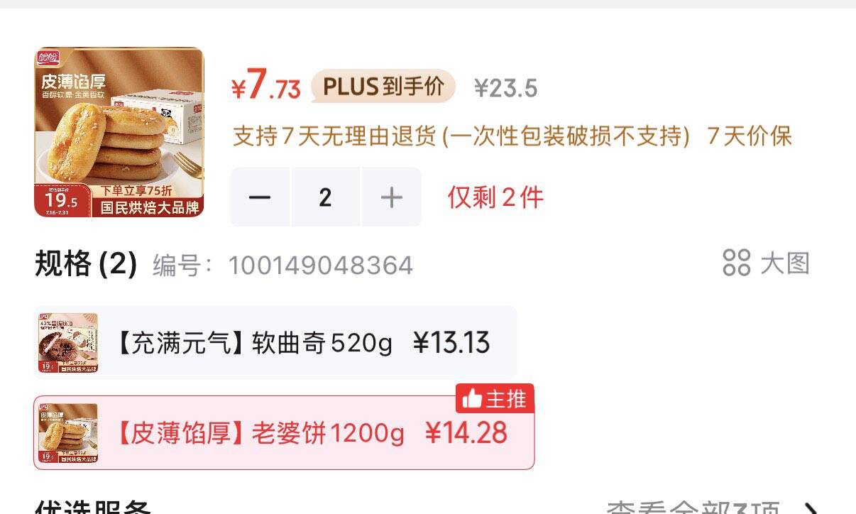 2件https://u.jd.com/U6INqh7