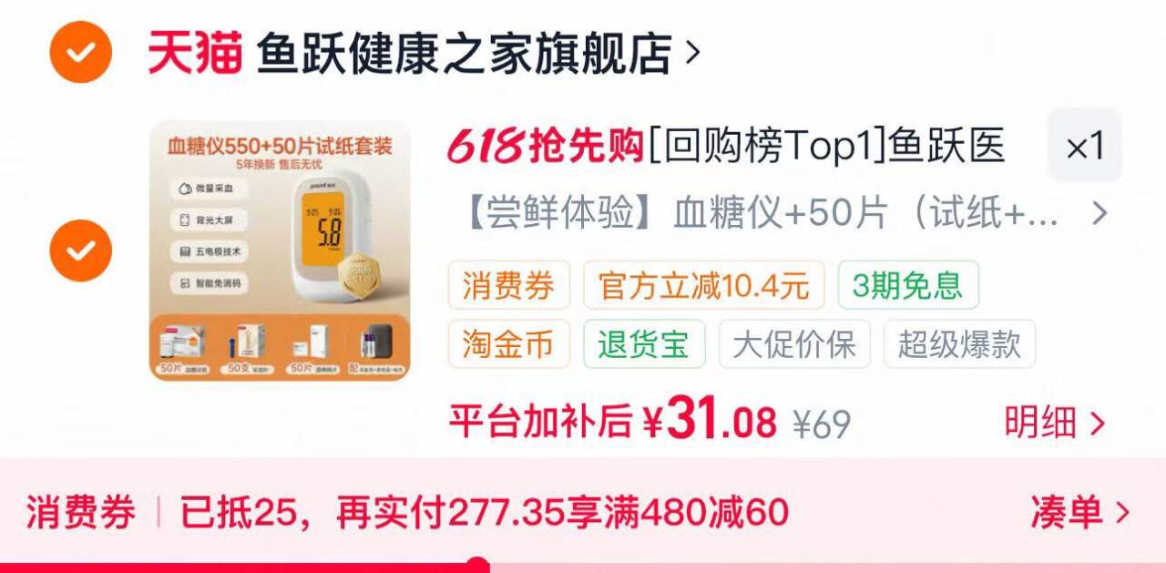 [回购榜Top1]鱼跃医用标准血糖仪