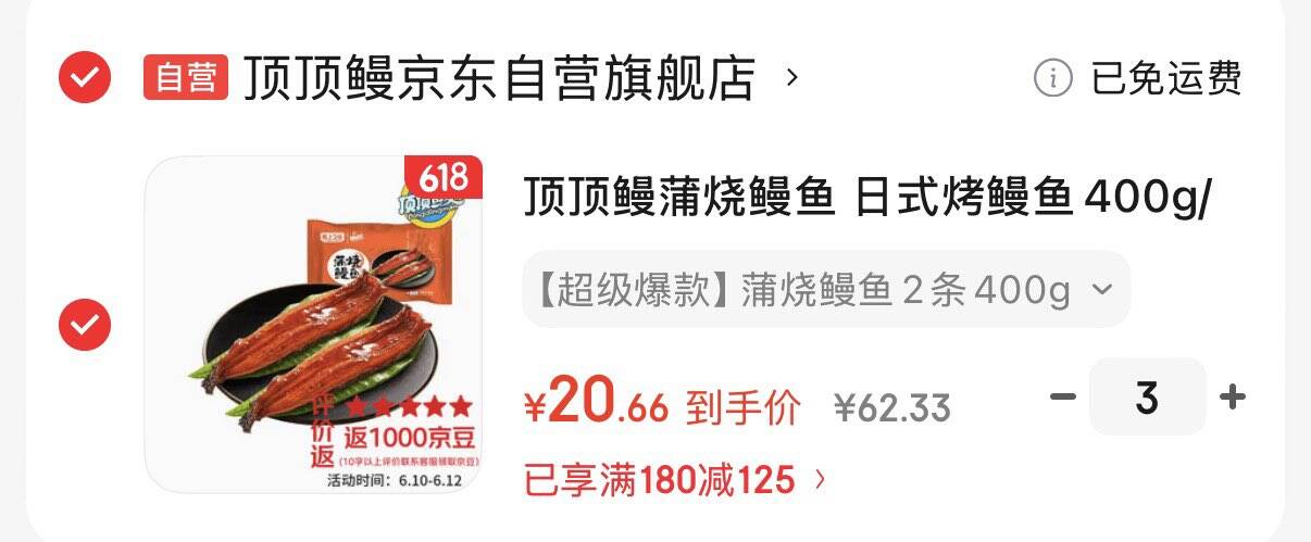 顶顶鳗蒲烧鳗鱼 日式烤鳗鱼400g/袋2条整条装 海鲜预制菜肴加热即食