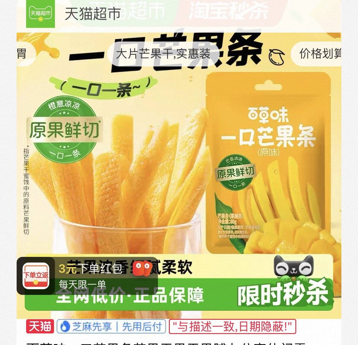 百草味芒果干一口一条果味浓郁