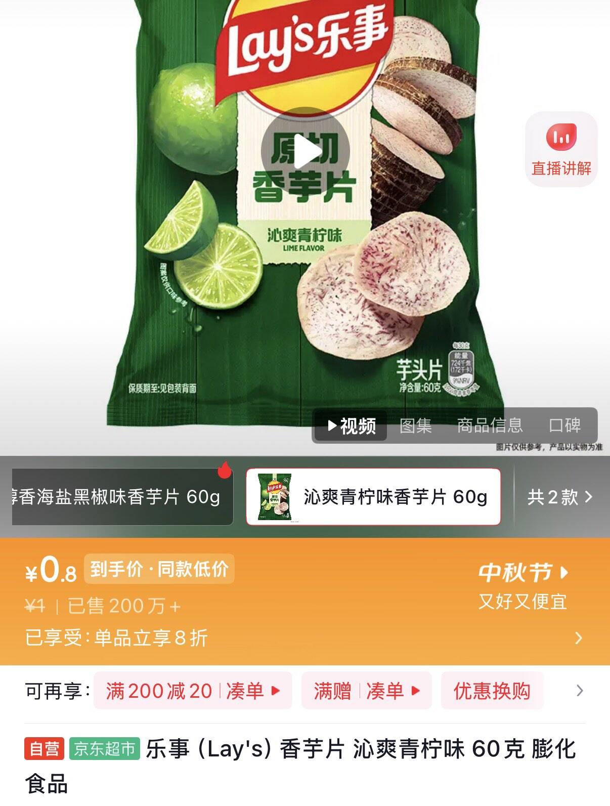 地区价乐事（Lays）香芋片 沁爽青柠味 60克  0.8可拍20件https://u.jd.com/k1Vcbhn