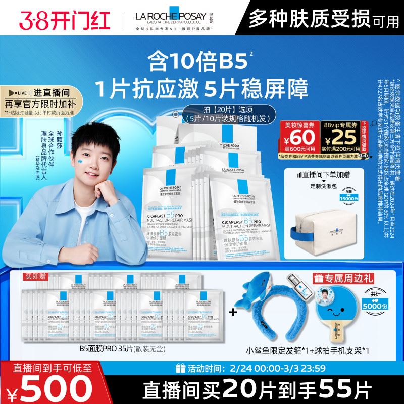 理肤泉新B5保湿修护面膜舒缓