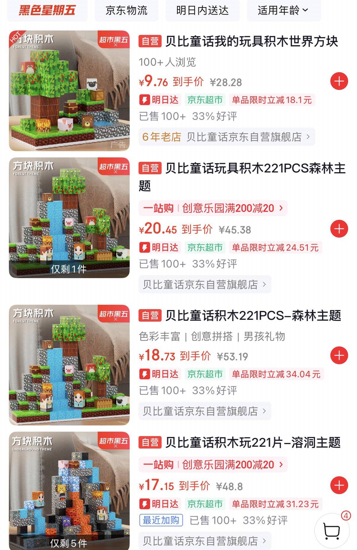 贝比童话我的玩具积木世界方块益智儿童玩具MC迷你拼装男孩生日礼物6-8岁