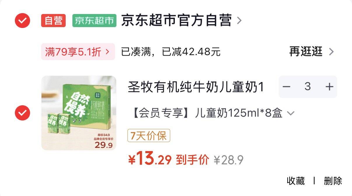 领5.1折券https://coupon.m.jd.com/coupons/show.action?key=c7mcc5s6obae46d0867ca3afab0772fd&roleId=3156752606圣牧有机纯奶儿童奶125mL8盒江苏,上海,安徽, 浙江 ,湖北等地区拍3件39.9元  折13.3元/箱https://u.jd.com/k14myW8