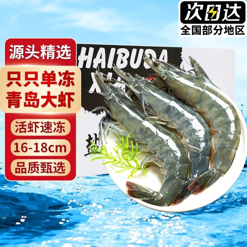 鲜活特大青岛基围虾冷冻盐冻