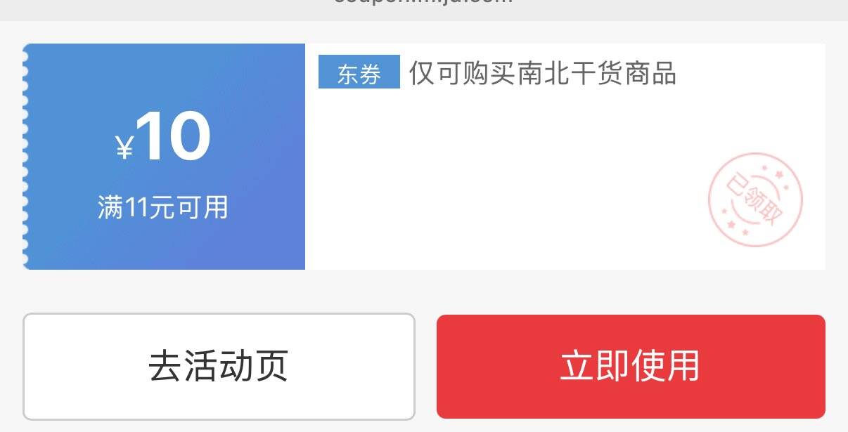 南北干货11-10 https://coupon.m.jd.com/coupons/show.action?linkKey=AAROH_xIpeffAs_-naABEFoewbabc6p5qpFsR6ZKVY9gioMrsGwVMRA96mbjE4Vp5g7PncmbrQ031vJQT-eLWtkNuyqx-w