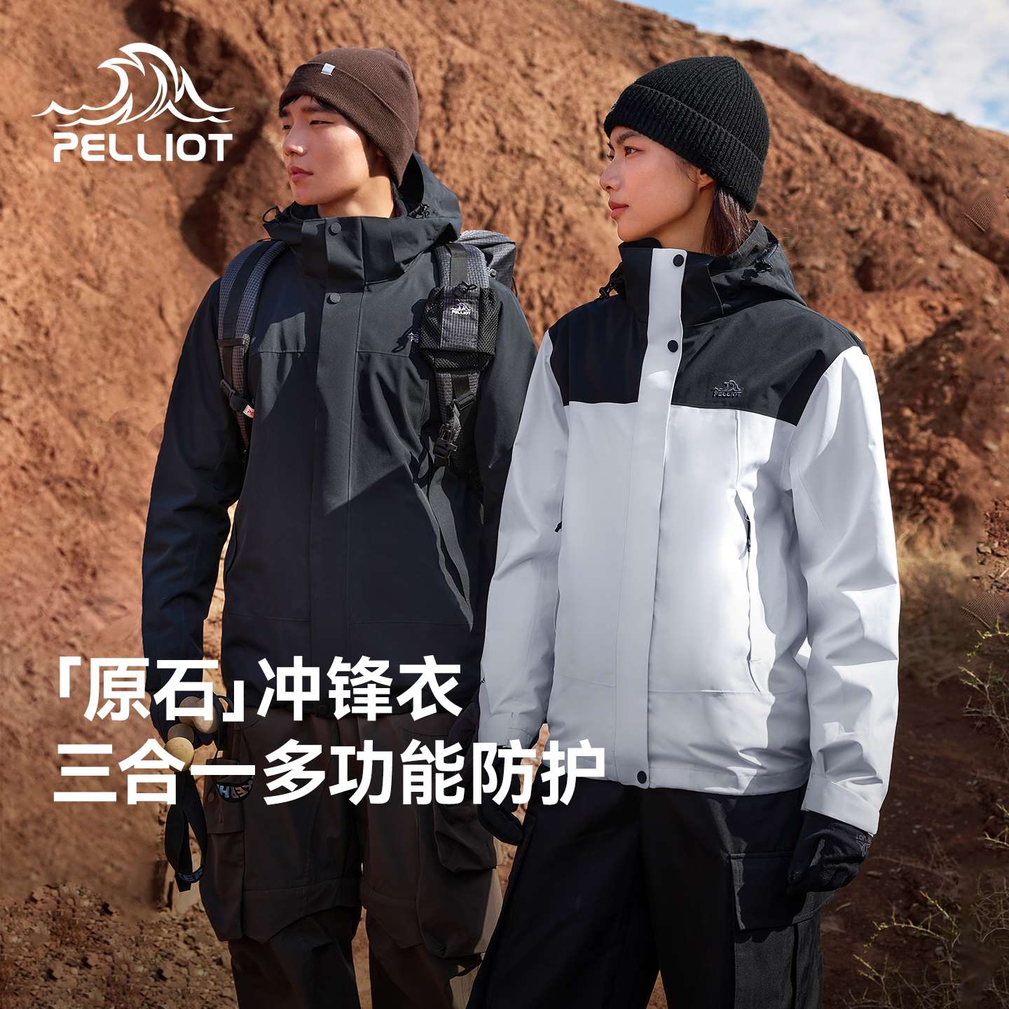 伯希和三合一冲锋衣防水保暖外套