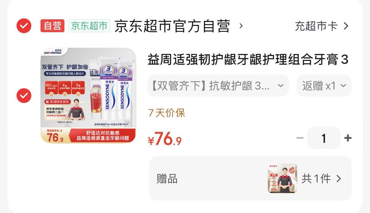 益周适强韧护龈牙龈护理组合牙膏3支装(110g+100g*2)抗敏缓解牙齿敏感