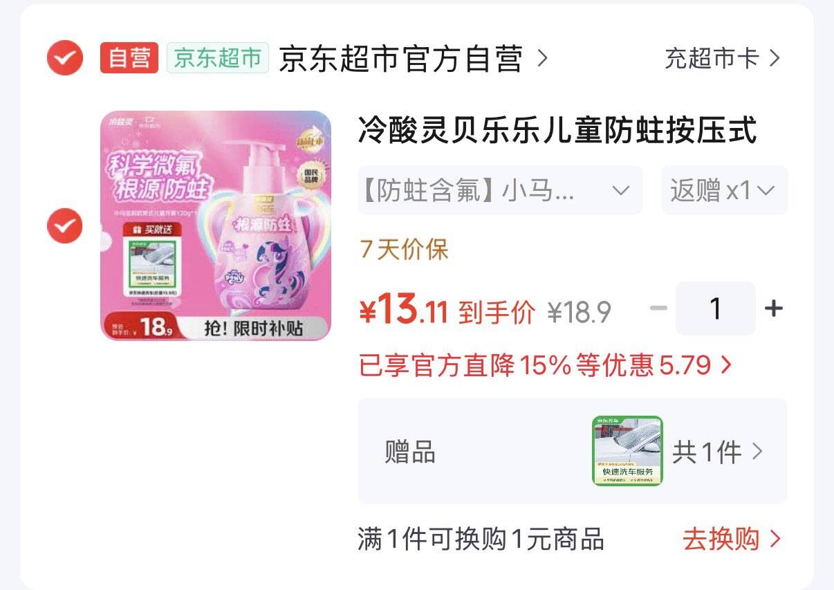 领黒五200-20元券https://u.jd.com/x1TC3Ge  冷酸灵儿童防蛀按压式牙膏120g1首凑后13.1元  反3元超市卡到手10.1元  赠京东快速洗车https://u.jd.com/xgTicJF  凑https://u.jd.com/xaTIH0W
