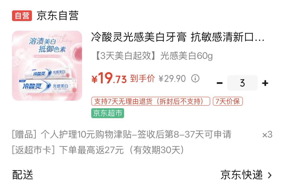 冷酸灵光感美白牙膏 60g拍3件59.2元  反27超市卡赠30元津贴  到手2.2元https://u.jd.com/9golapc