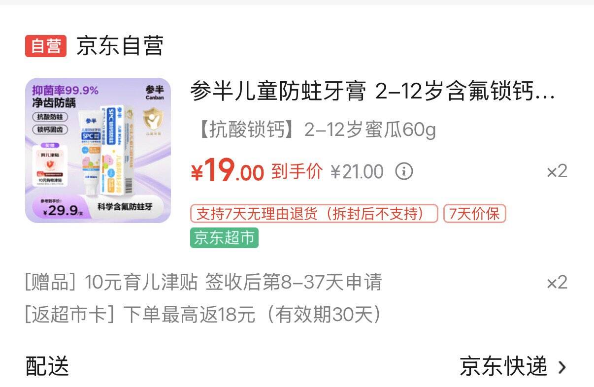参半儿童防蛀牙膏 含氟60g拍2件38元  反18超市卡赠20元津贴  到手0元https://u.jd.com/kG75017