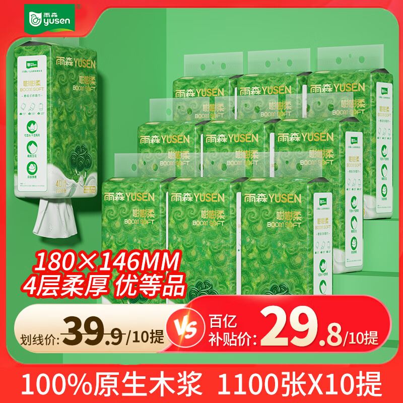 雨森（YUSEN）嘭嘭柔悬挂式纸巾实惠装卫生间壁挂式抽纸家用挂式餐巾纸抽 4层1100张*10提