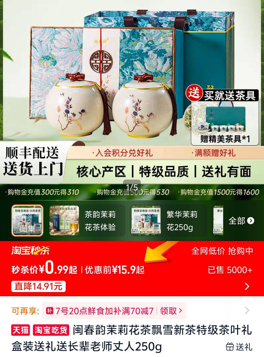 茉莉花茶新茶特级礼盒装250g