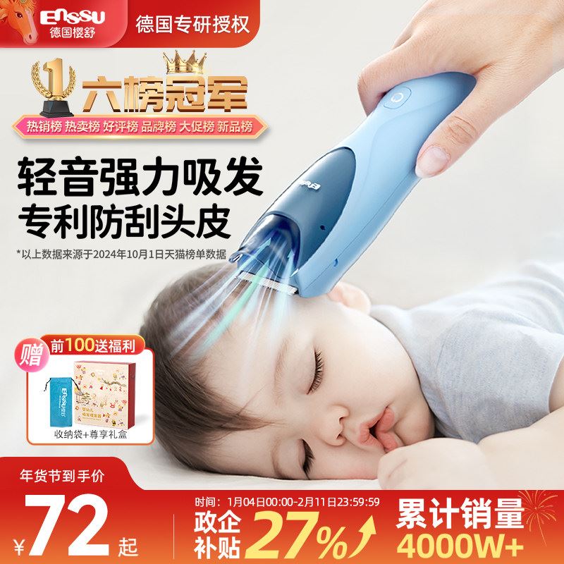 【李佳琦推荐】樱舒婴儿剃发器