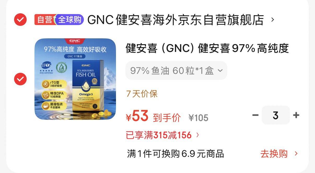 健安喜（GNC）健安喜97%高纯度epa鱼油omega3非鱼肝油鱼油送礼dha60粒/盒