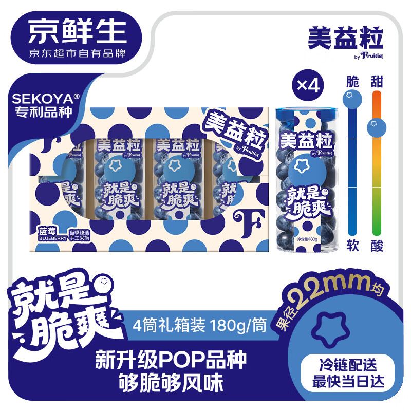 美益粒 POP蓝莓脆脆桶22mm+特大果 4桶装 180g/桶  生鲜水果