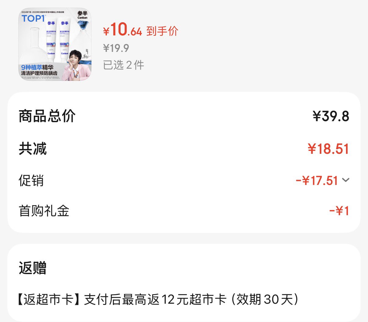 参半美白牙膏亮白益生菌清新口气去口臭含氟防龋护龈冬青薄荷味90g*2