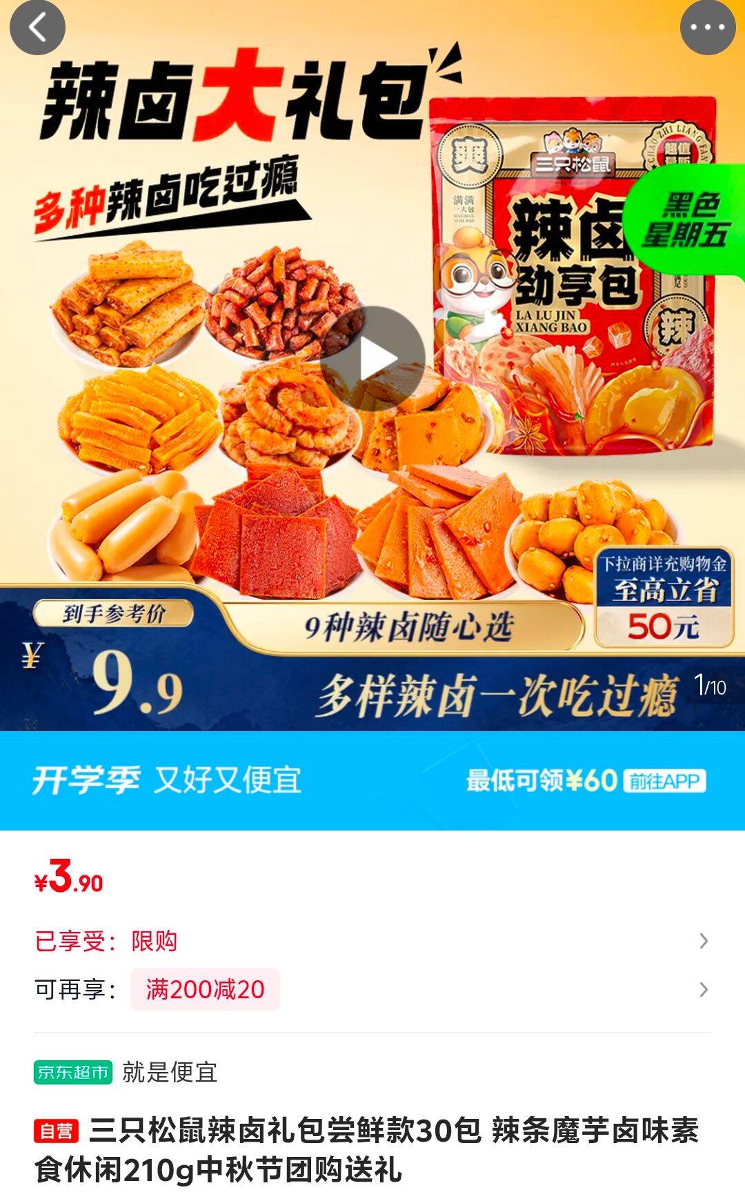 部分地区三只松鼠辣卤礼包尝鲜款30包，3.9https://u.jd.com/xDikXXz