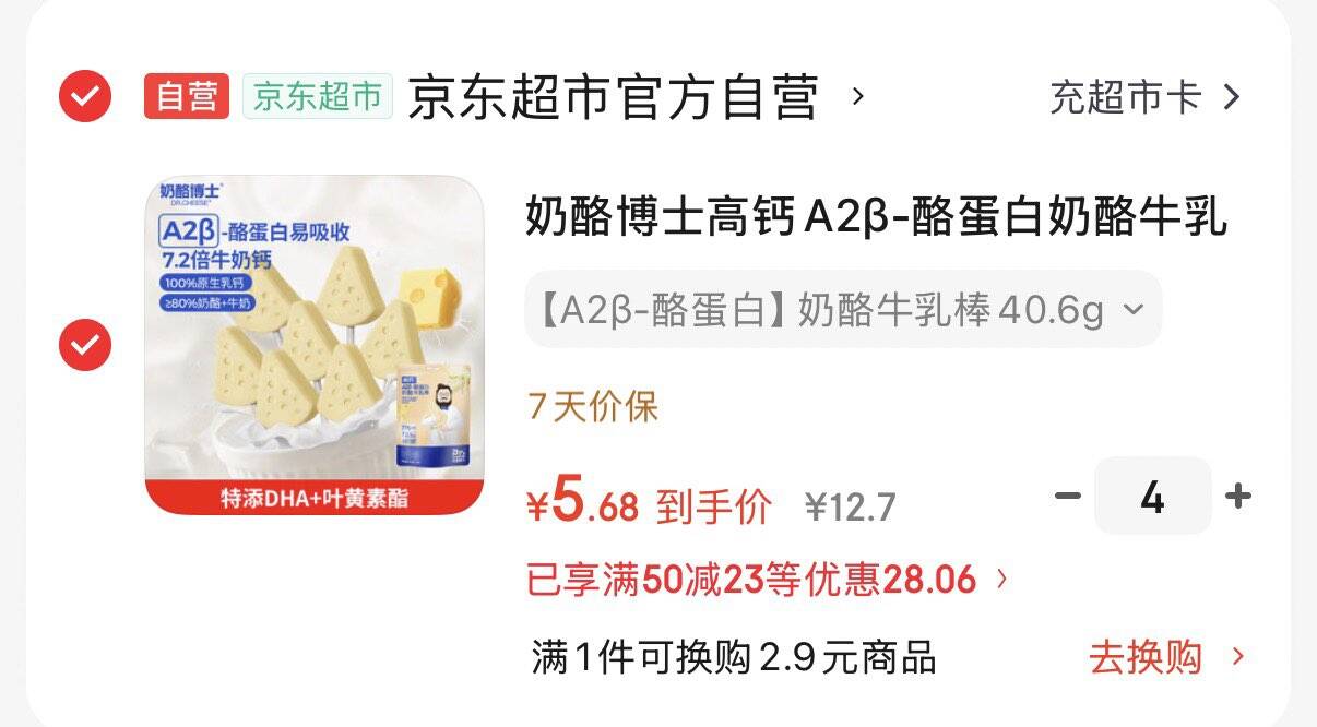 如有黑五200-20券奶酪博士高钙A2β-酪蛋白奶酪牛如棒40.6g/7支 拍4件凑后22.7元  折0.8元/支https://u.jd.com/9a9dyL0  凑https://u.jd.com/9rXm5iH