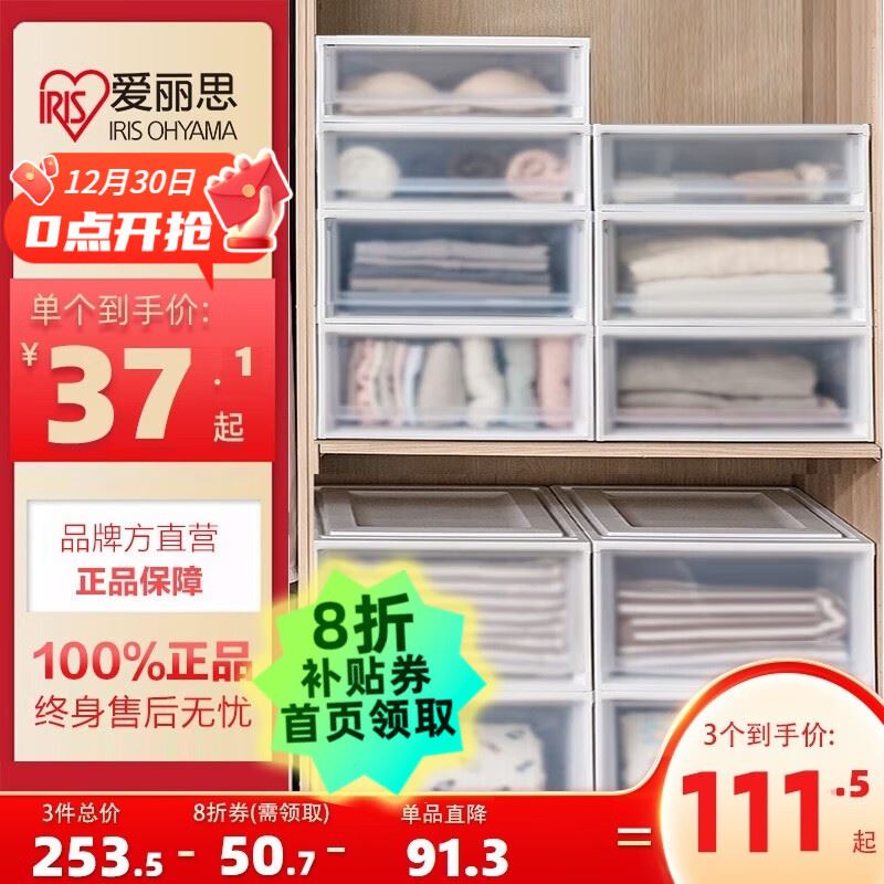 爱丽思（IRIS）【买3免1】爱丽思收纳箱整理箱塑料抽屉式收纳箱储物箱衣服收纳盒 37L BC-450 白色*限量补贴款