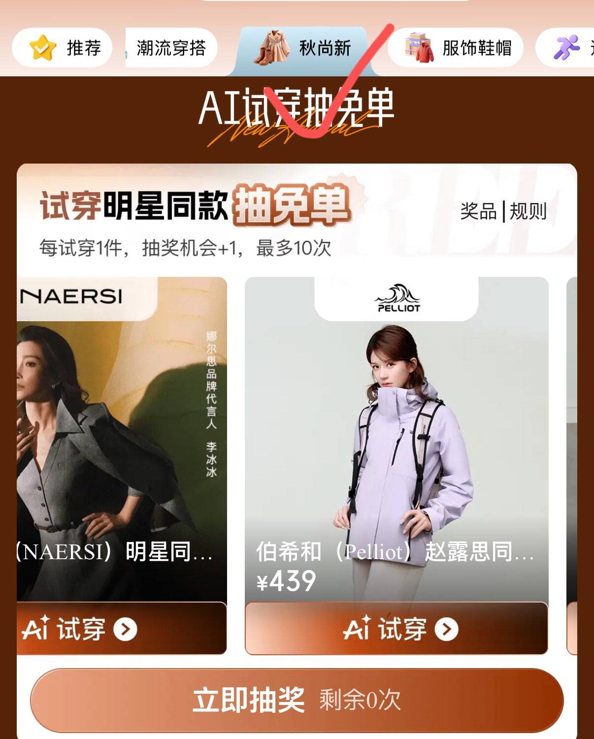 JD秋尚新下拉ai试穿抽奖试试https://u.jd.com/k1ZYvUB