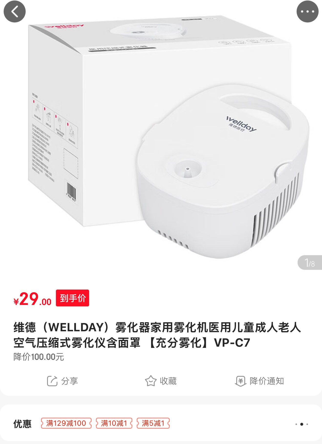 维德（WELLDAY）雾化器家用雾化机医用儿童成人老人空气压缩式雾化仪含面罩 【充分雾化】VP-C7