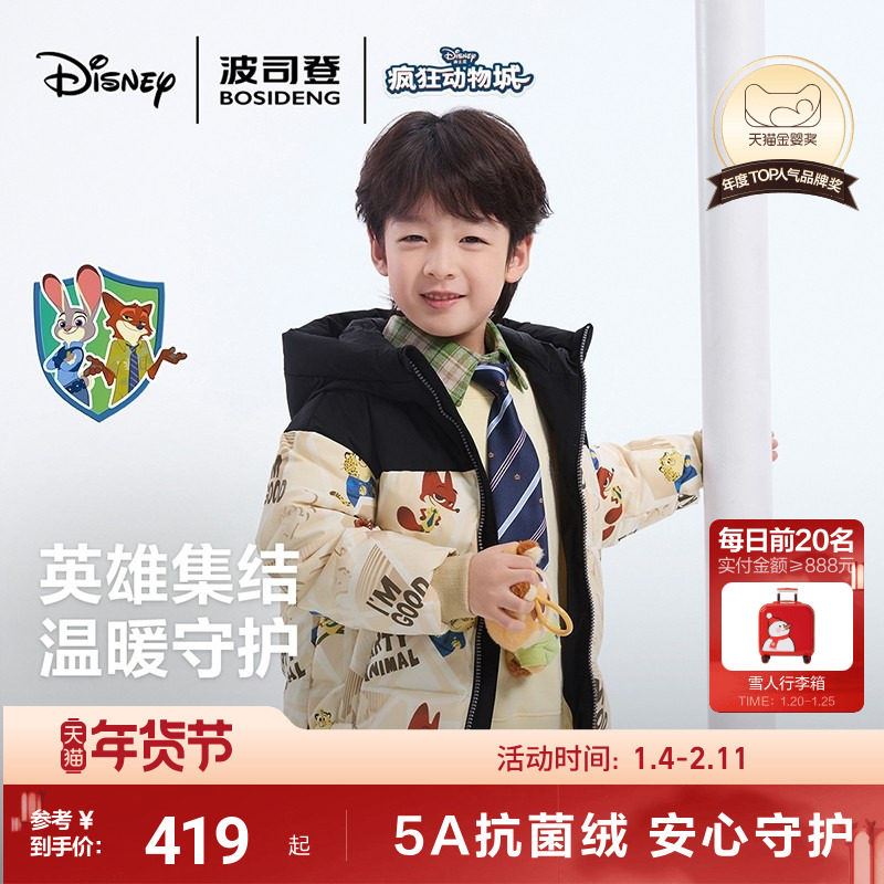 波司登X疯狂动物城合作款