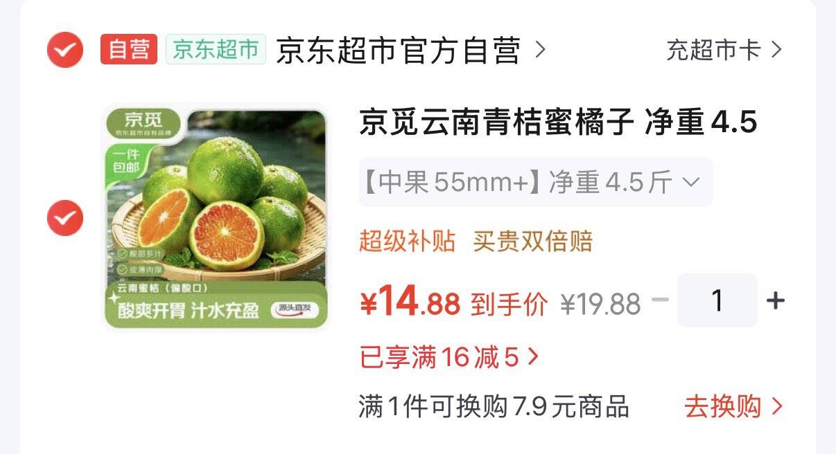 14.9元 云南青桔蜜橘 净重4.5斤https://u.jd.com/krWcq5M