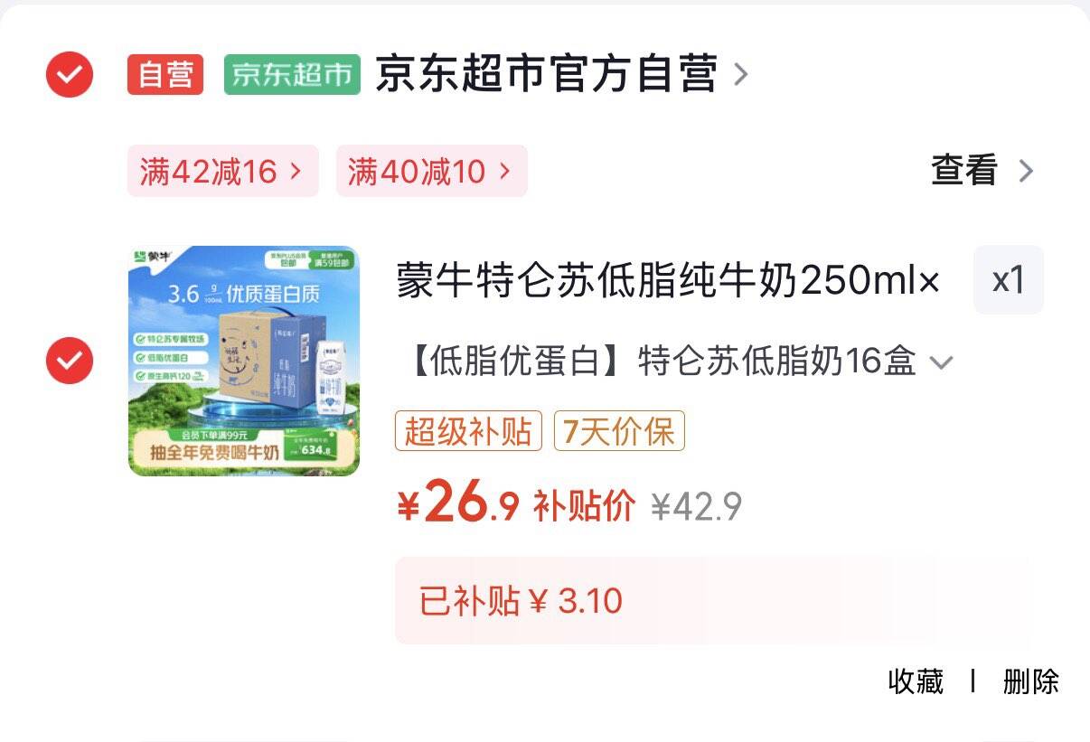 领42-16券https://coupon.m.jd.com/coupons/show.action?key=cdm8c2s5o5a5439c9a669dc7c3276cc0&roleId=3149706300特仑苏低脂纯奶250ml×16盒 湖北地区拍下26.9元https://u.jd.com/k6TPABW
