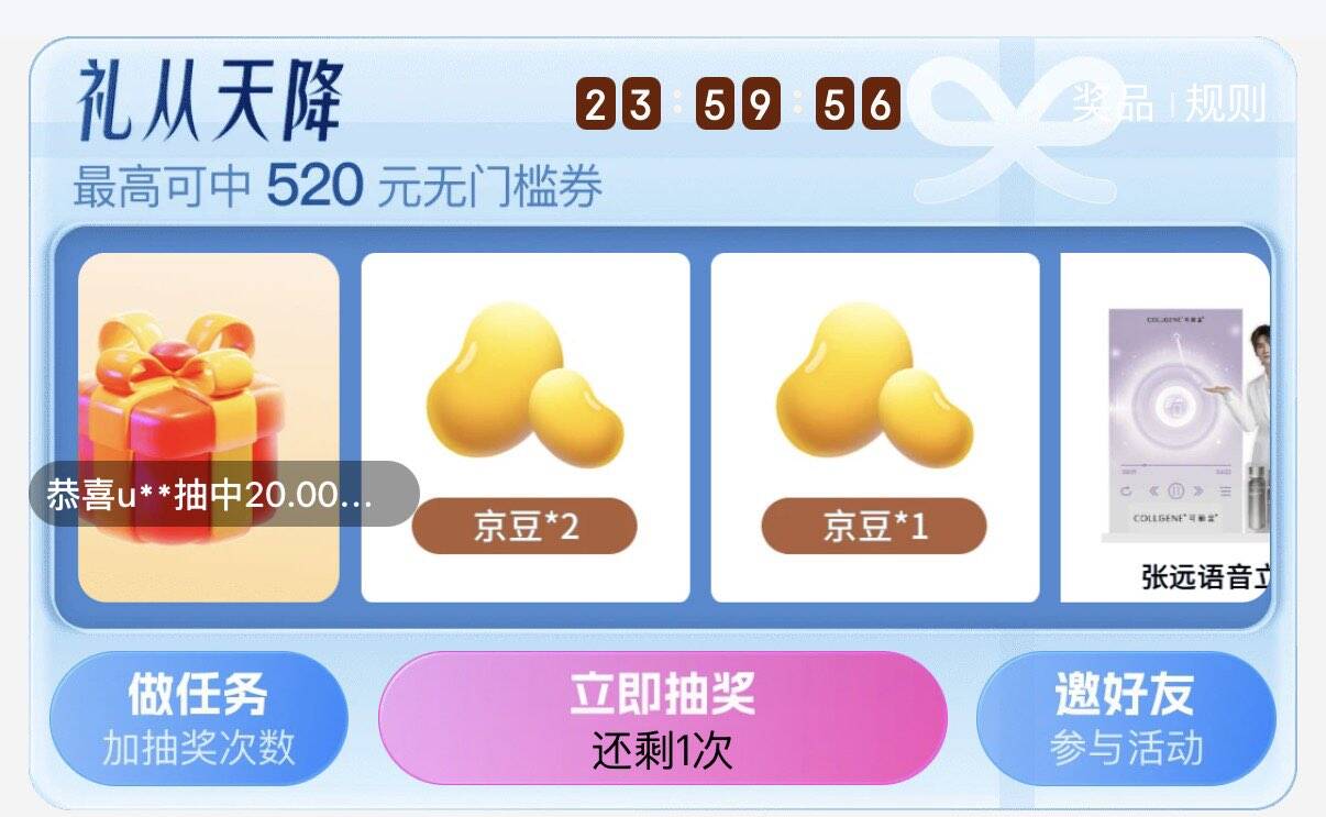 京东礼享派抽奖，概率中服饰美妆券https://u.jd.com/UDNh0Ds