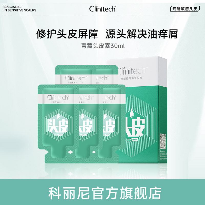 【新】科丽尼青蒿头皮素30ml去头屑修护舒缓控油敏感头清洁洗发水