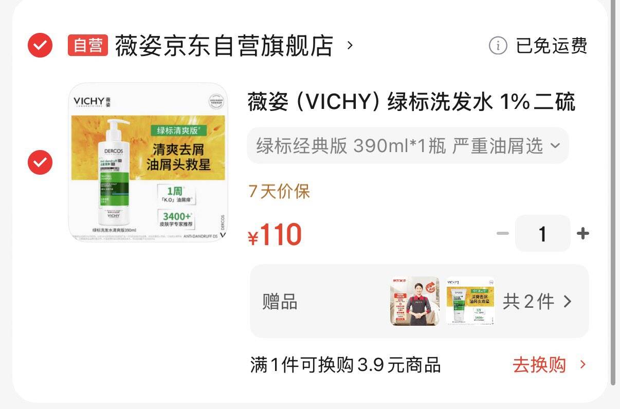 薇姿（VICHY）绿标洗发水 1%二硫化硒+0.9%水杨酸 缓解头痒控油去屑洗发水390ml