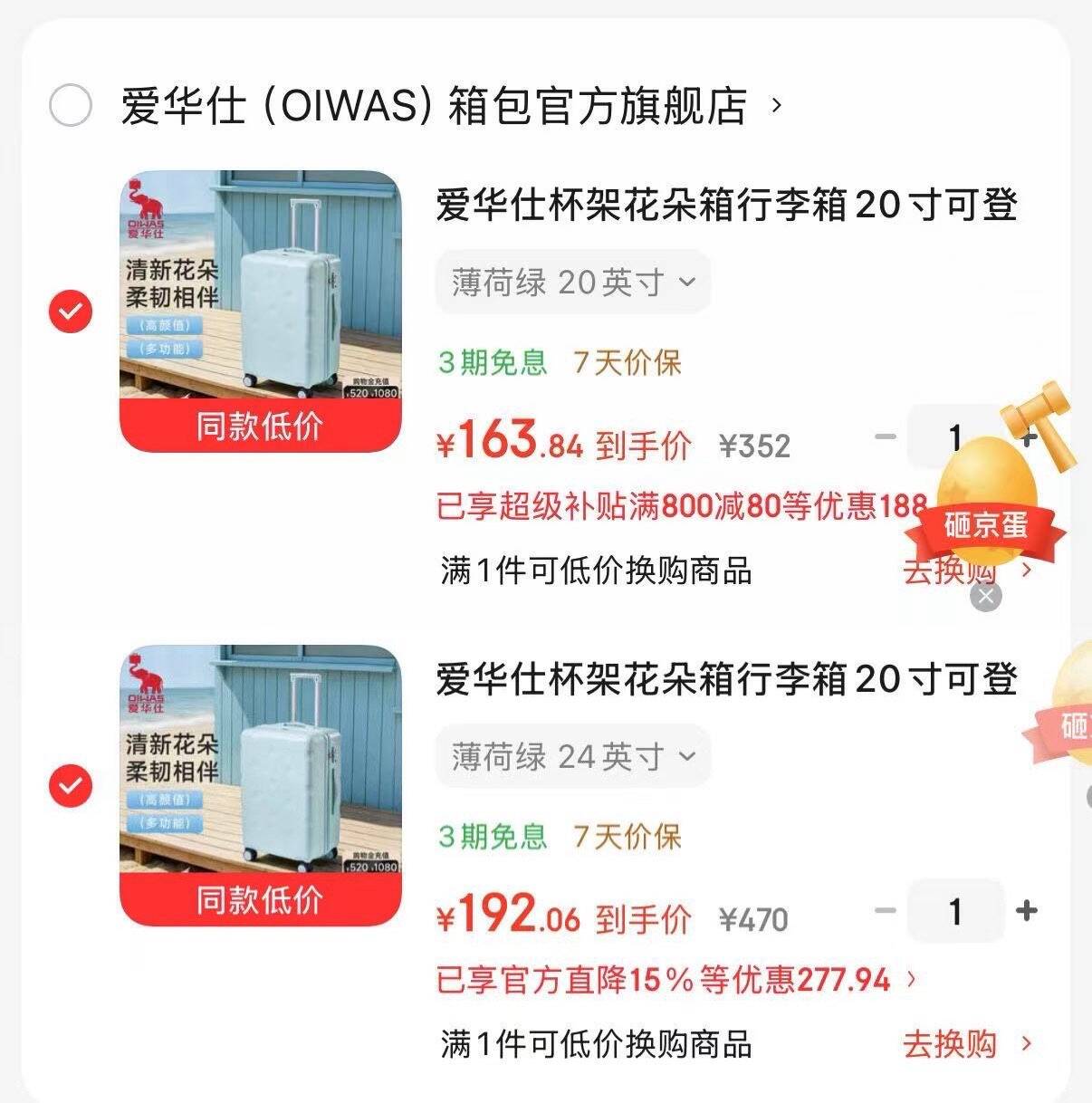 如有plus 800-80全品券爱华仕杯架花朵箱行李箱20英寸  凑后163.8元https://u.jd.com/UaEo2iU  凑https://u.jd.com/U1JiYdp  24英寸  凑后192元https://u.jd.com/UDJGDeJ  凑https://u.jd.com/UaEolc4