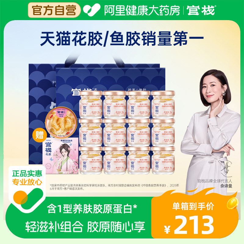 【年货礼盒】官栈养肤即食花胶胶原蛋白鱼胶滋补38g*12送礼