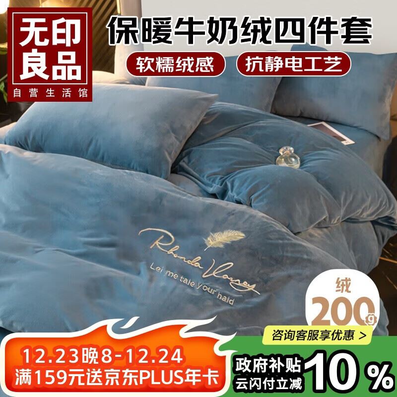 无印良品牛奶绒床上四件套法兰绒床单四件套冬季加绒被罩被套200*230cm宾利兰