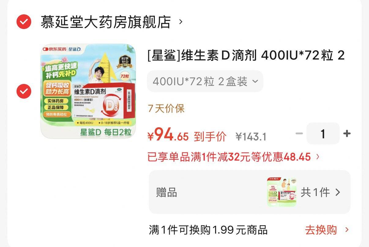 领2张券https://u.jd.com/9GxPrq7  https://u.jd.com/96x6eX7  [星鲨]维D滴剂 72粒 2盒otc拍下94.6元赠72粒  折0.43/粒https://u.jd.com/96xzfKV