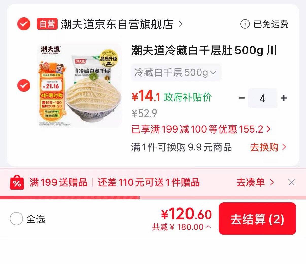 4件叠加彩云300-50 价格如图https://u.jd.com/k11n5vG  凑https://u.jd.com/kD1yhtZ