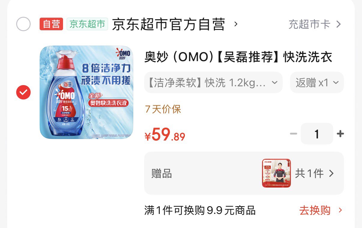 奥妙（OMO）【吴磊推荐】快洗洗衣液洁净柔软1.2kg  木梨小苍兰香 15分钟速净