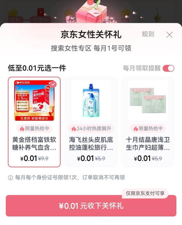 京东女性关怀礼0.01，富铁软糖https://u.jd.com/k6qAoez