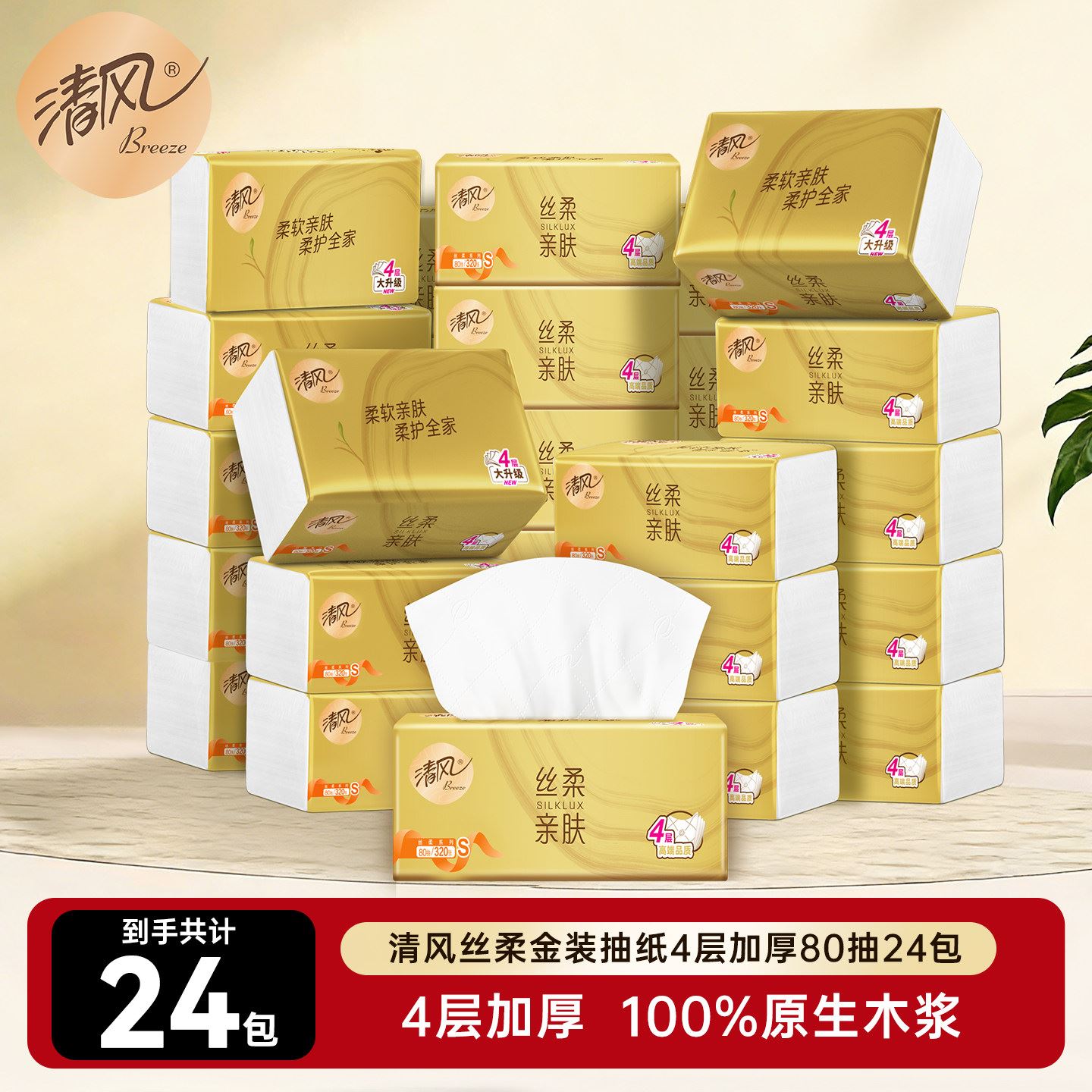 清风纸巾整箱24包原木纯品家用