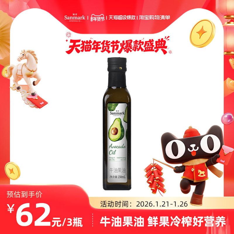 晟麦250ml牛油果油热炒进口