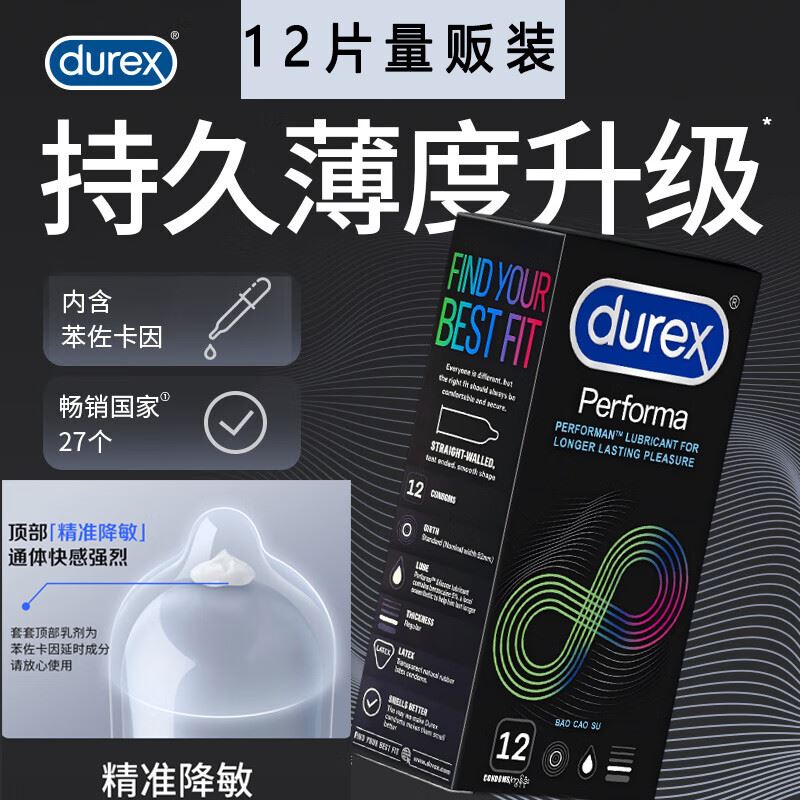 杜蕾斯【原装进口】延时避孕套12片 持久男用安全套超薄防早泄敏感情趣