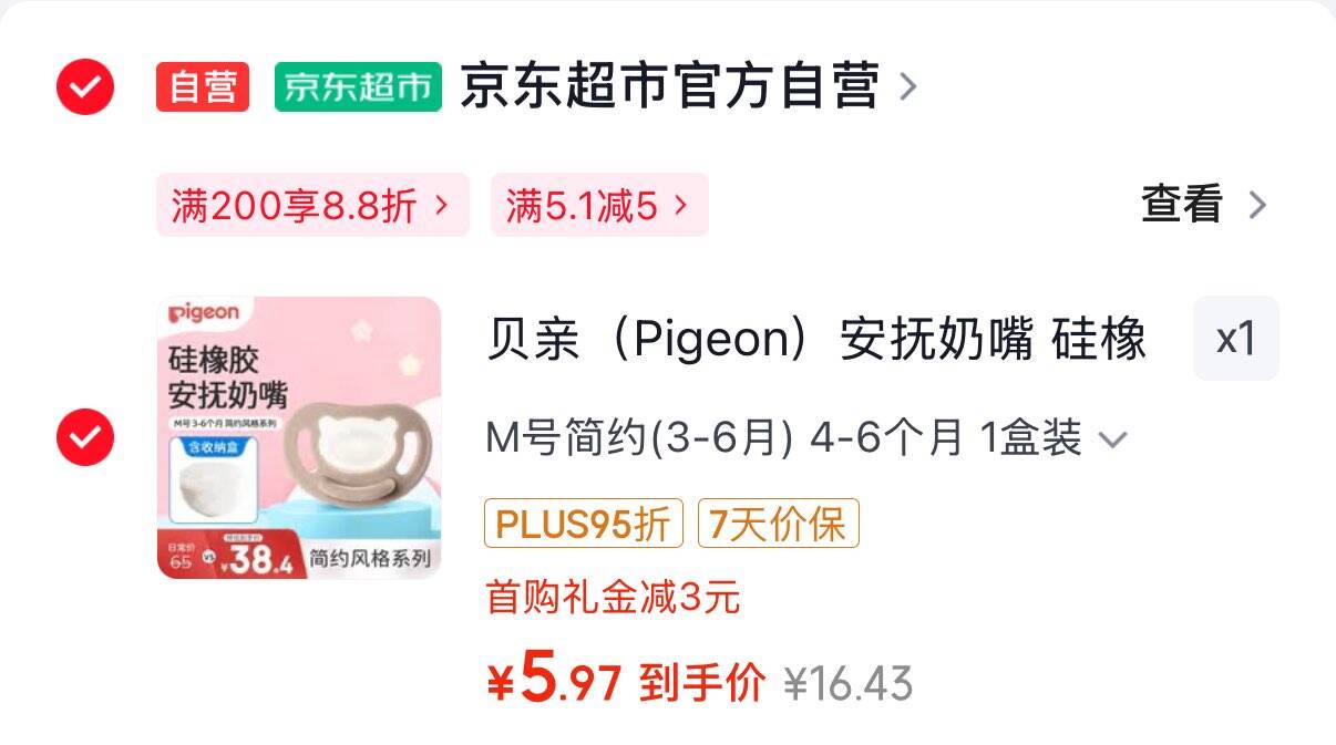 母婴5.1-5https://coupon.m.jd.com/coupons/show.action?linkKey=AAROH_xIpeffAs_-naABEFoeUbxRvv6Lw-yOjQKaYVatmrhs0F_un7EVwApmVujXEyYzG6E6PPiCZjARtdVCQUF-Nie6qQ贝亲安抚奶嘴 M号首单3拍下5.97元https://u.jd.com/UgfLjiM